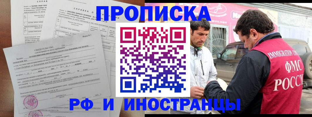 временная регистрация гарантия в Черепаново