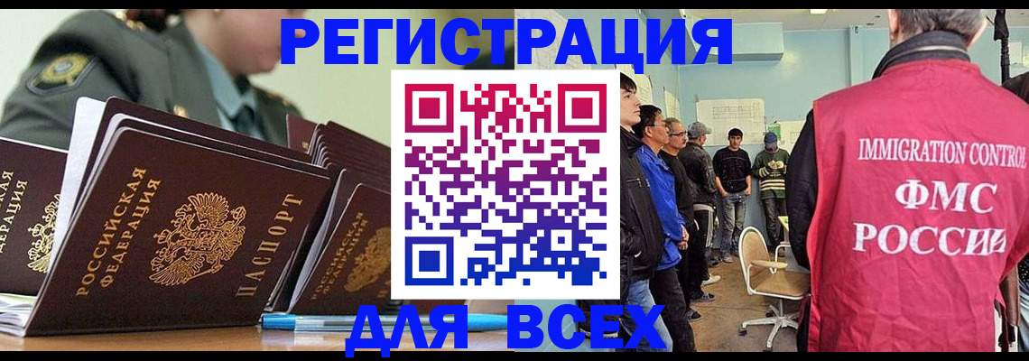 временная регистрация в Черепаново