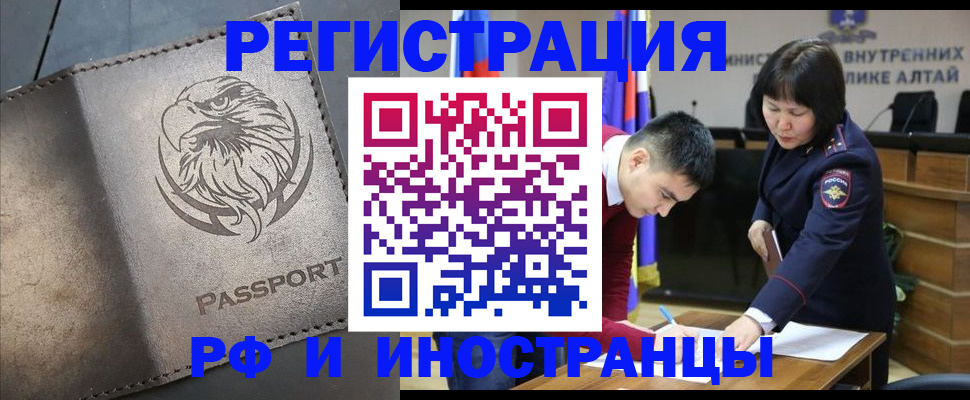 временная регистрация надежно в Черепаново
