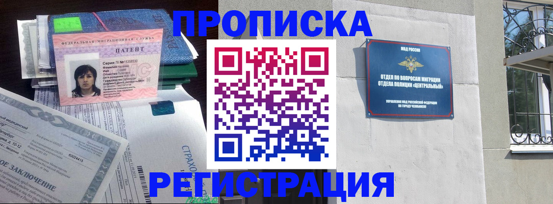 прописка паспорт в Черепаново