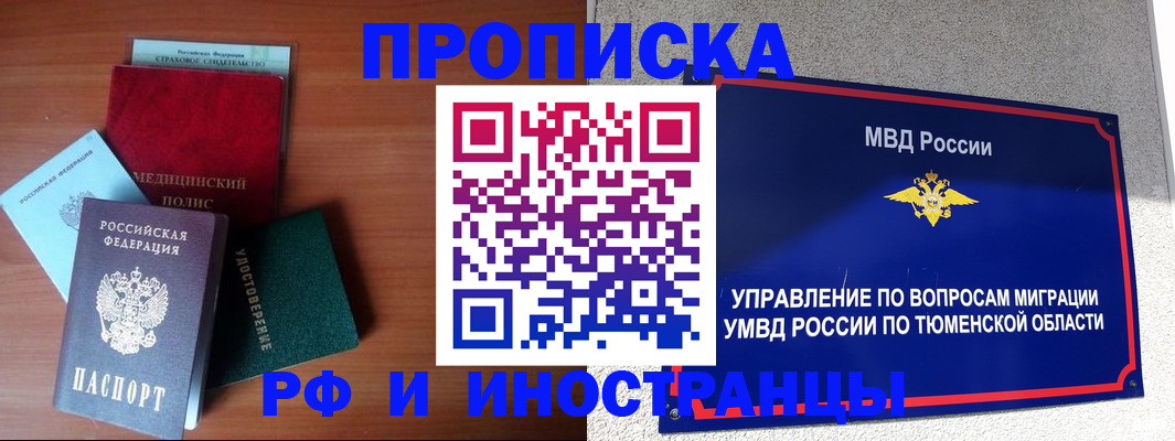 прописка в Черепаново