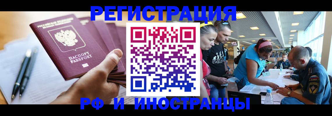 временная регистрация адрес в Черепаново
